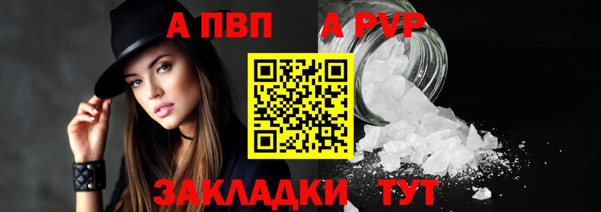 A-PVP Соль  где купить наркоту  A-PVP VHQ  Элиста  А ПВП Соль  Вход с VPN  A-PVP 