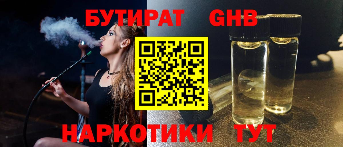 БУТИРАТ  Бутират оксибутират  Вход с VPN  Элиста 