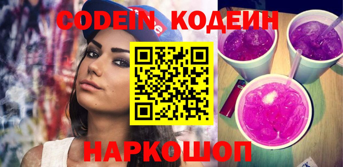Codein напиток Lean (лин)  Вход с VPN  Элиста  Codein напиток Lean (лин) 
