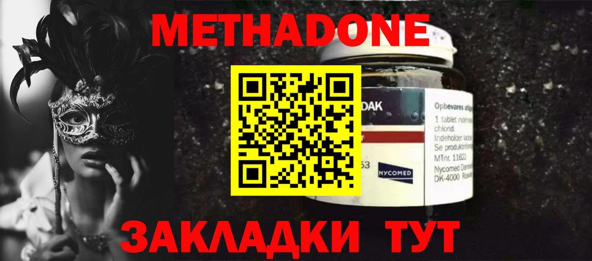МЕТАДОН белоснежный Элиста
